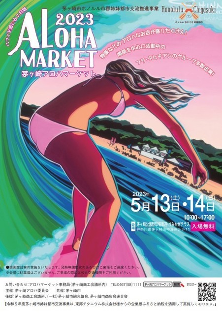 alohamarket2023_poster.jpg